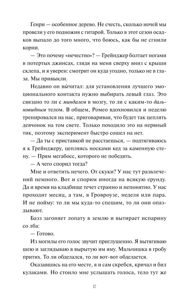 Мертвые мальчишки Гровроуза